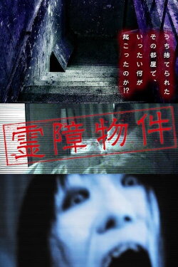 Haunted Real Estate (2014) Haunted Real Estate (2014)