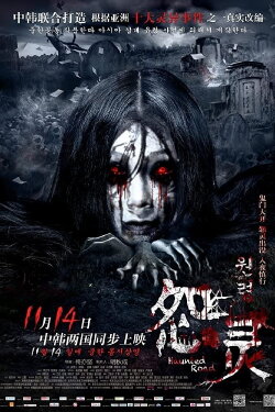 Haunted Road (2014)