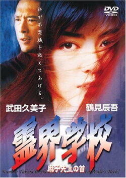 Haunted School (1997) Haunted School (1997)