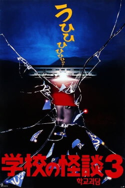 Haunted School 3 (1997) Haunted School 3 (1997)