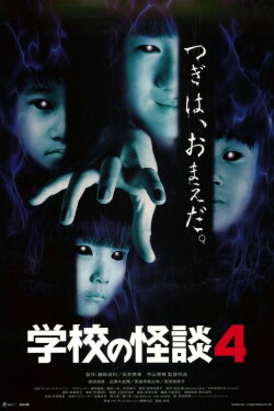 Haunted School 4 (1999) Haunted School 4 (1999)