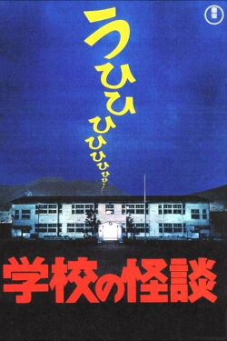 Haunted School (1995) Haunted School (1995)