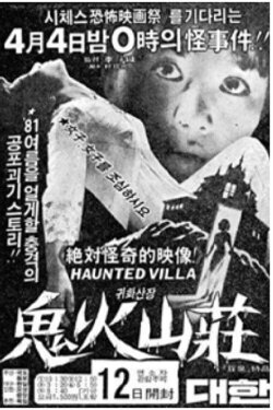 Haunted Villa (1981)