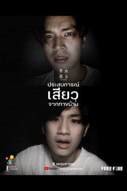 Haunted(From)Home (2020)
