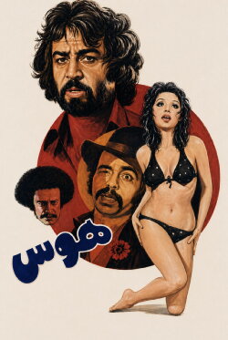 Havas (1975)