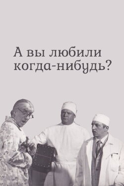 Have You Ever Loved? (1974) Have You Ever Loved? (1974)