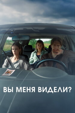 Have You Seen Me? (2024) Have You Seen Me? (2024)