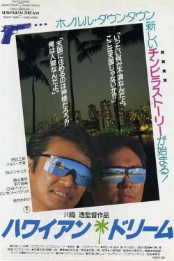Hawaiian Dream (1987) Hawaiian Dream (1987)