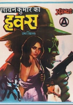 Hawas (1974) Hawas (1974)