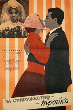 Házasságból elégséges (1962) Házasságból elégséges (1962)