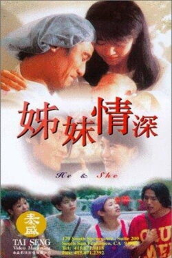 He & She (1994) He & She (1994)