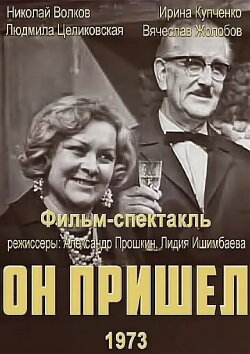 He Came (1973)