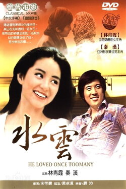 He Loved Once Too Many (1975) He Loved Once Too Many (1975)