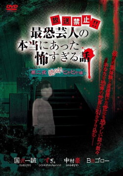Hōsō Kinshi!! Saikyō Geinin no Hontō ni Atta Kowasugiru Hanashi Daiichi Yoru Zekkyou! Hiya Hiya Hen (2012) Hōsō Kinshi!! Saikyō Geinin no Hontō ni Atta Kowasugiru Hanashi Daiichi Yoru Zekkyou! Hiya Hiya Hen (2012)