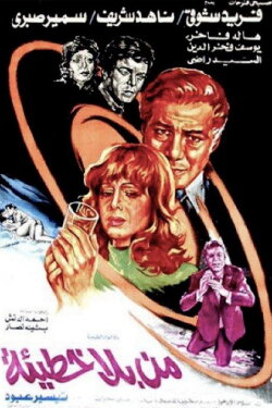 He That Is Without Sin (1978)