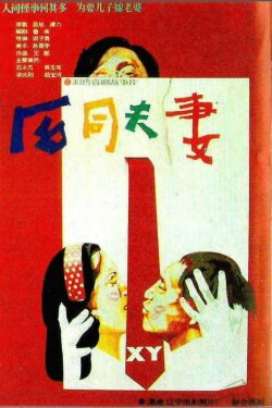 He tong fu qi (1988) He tong fu qi (1988)