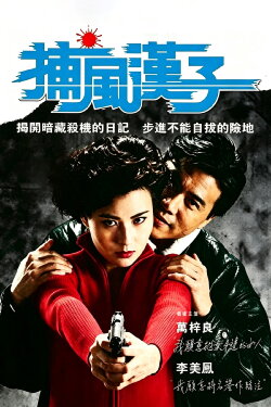 He Who Chases After the Wind (1988) He Who Chases After the Wind (1988)