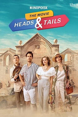 Heads & Tails. The Movie (2022) Heads & Tails. The Movie (2022)