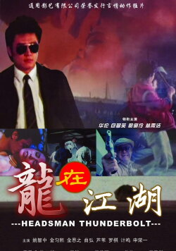Headsman Thunderbolt (1988)