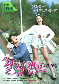 Healing Camp: One World (2017) Healing Camp: One World (2017)