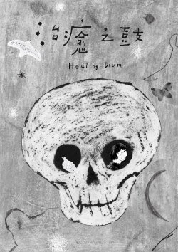 Healing Drum (2022) Healing Drum (2022)