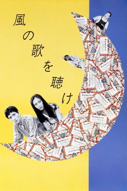 Hear the Wind Sing (1981)