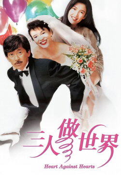 Heart Against Hearts (1992) Heart Against Hearts (1992)