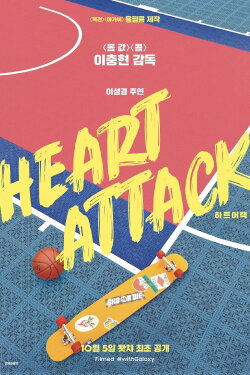 Heart Attack (2020) Heart Attack (2020)