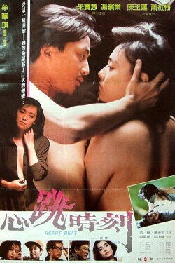 Heart Beat (1989) Heart Beat (1989)