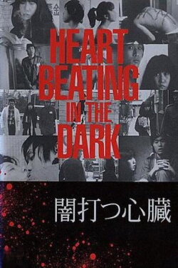 Heart, Beating in the Dark (1982)