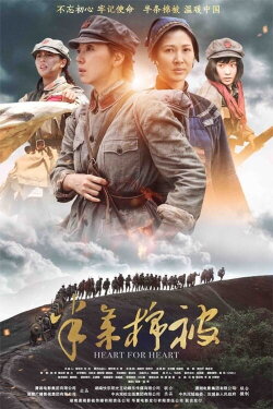 Heart for Heart (2020) Heart for Heart (2020)