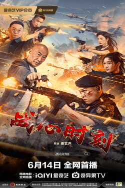 Heart of War Moment (2024)