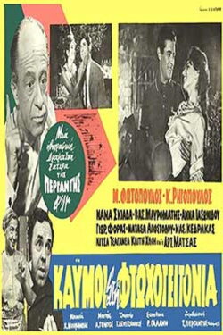 Heartbreak in the Slums (1965)
