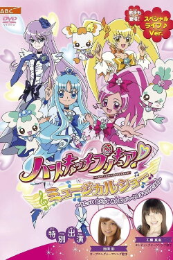 HeartCatch PreCure! Musical Show (2010) HeartCatch PreCure! Musical Show (2010)