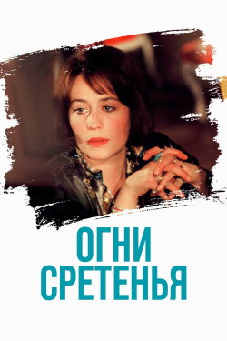 Hearth Fires (1972) Hearth Fires (1972)