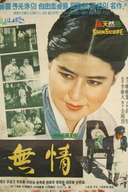 Heartlessness (1962)