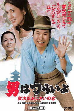 Hearts and Flowers for Tora-san (1982) Hearts and Flowers for Tora-san (1982)