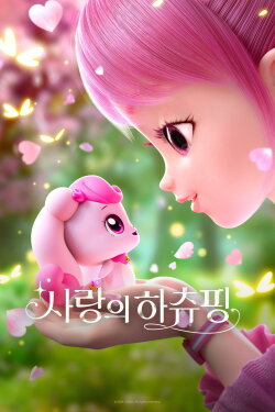 Heartsping : Teenieping of Love (2024) Heartsping : Teenieping of Love (2024)