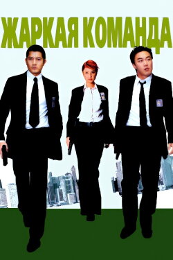 Heat Team (2004) Heat Team (2004)