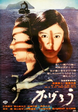 Heat Wave Island (1969)