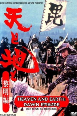 Heaven and Earth: Dawn Episode (1990) Heaven and Earth: Dawn Episode (1990)