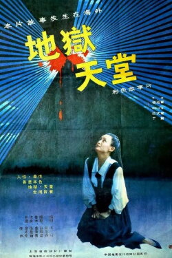 Heaven and Hell (1989) Heaven and Hell (1989)