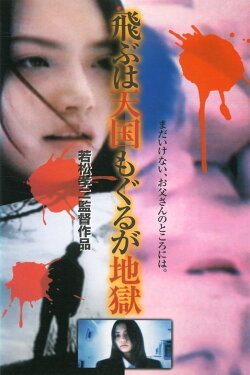 Heaven and Hell (1999) Heaven and Hell (1999)
