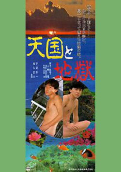 Heaven and Hell (1988) Heaven and Hell (1988)