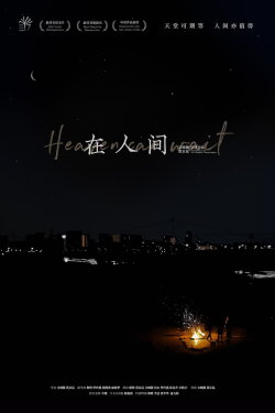 Heaven Can Wait (2019)