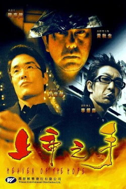 Heaven of Hope (1999) Heaven of Hope (1999)