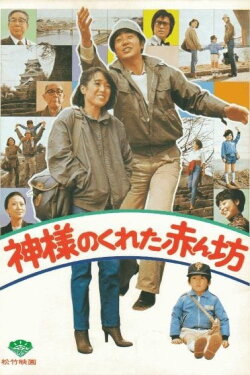 Heaven Sent (1979) Heaven Sent (1979)