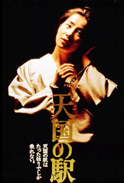 Heaven Station (1984) Heaven Station (1984)
