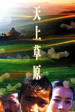 Heavenly Grassland (2002) Heavenly Grassland (2002)