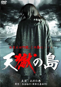 Heavenly Hell Island (2011) Heavenly Hell Island (2011)